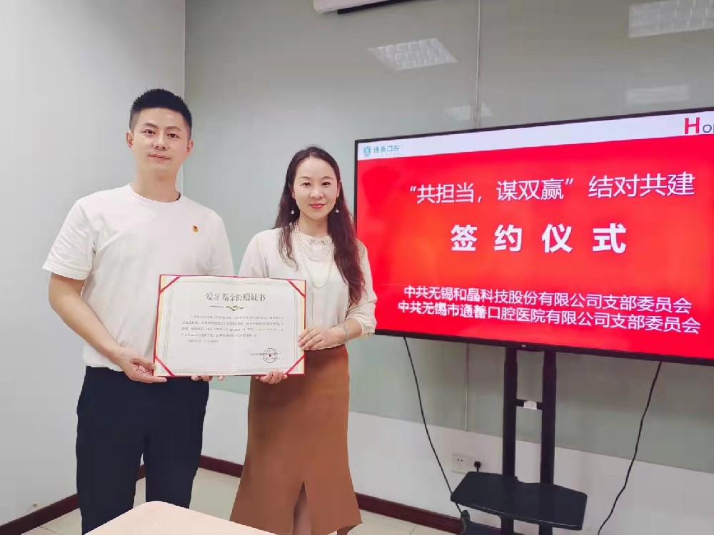 “共擔當，謀雙贏”和晶科技黨支部&通善口腔醫院黨支部簽訂結對共建協議書